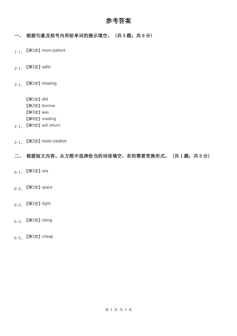 沪教版英语八年级上册Unit 3 Self Check课时练习B卷_第3页