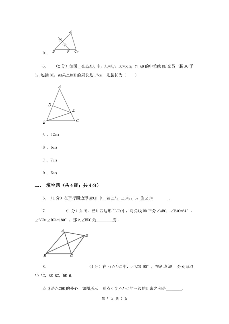 湘教版八年级数学上册2.4.2作线段的垂直平分线 同步练习B卷_第3页