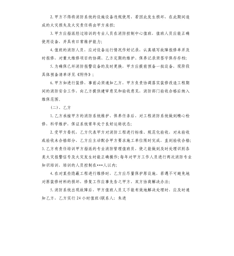 消防系统维护保养合同样本.docx_第2页