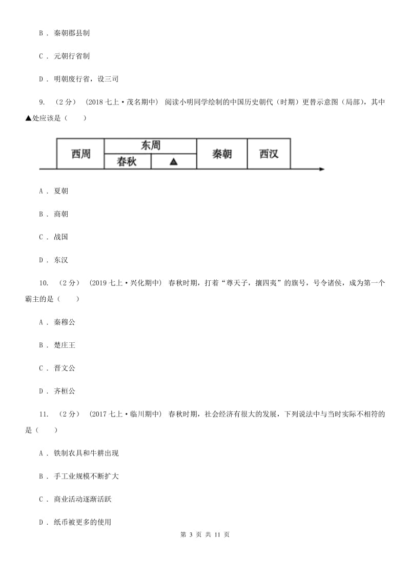 北京市2020届历史中考试试卷（I）卷_第3页