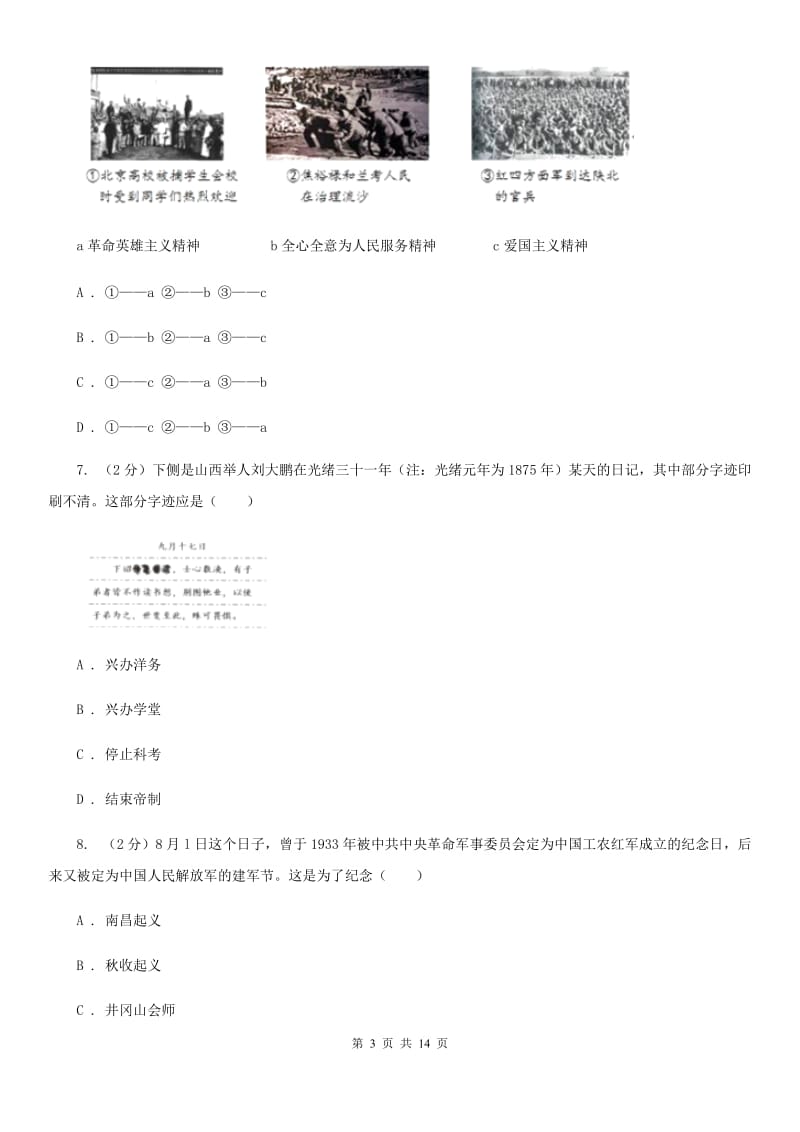 沪科版2020届九年级下学期历史六校联考试卷（I）卷_第3页