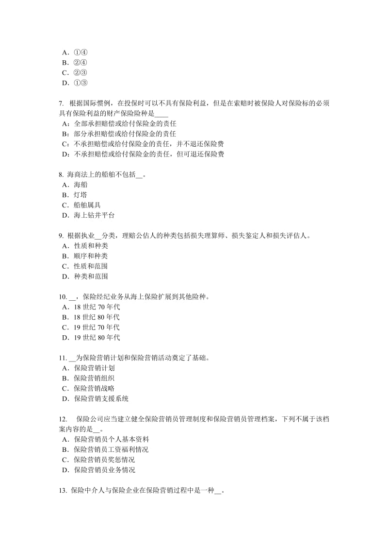 江西省2016年下半年保险代理从业人员资格考试基础知识考试试卷_第2页