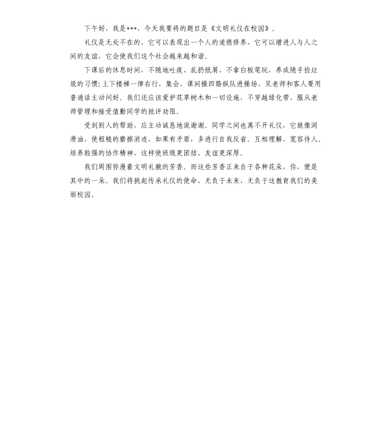 文明礼仪优秀演讲稿（三）.docx_第3页