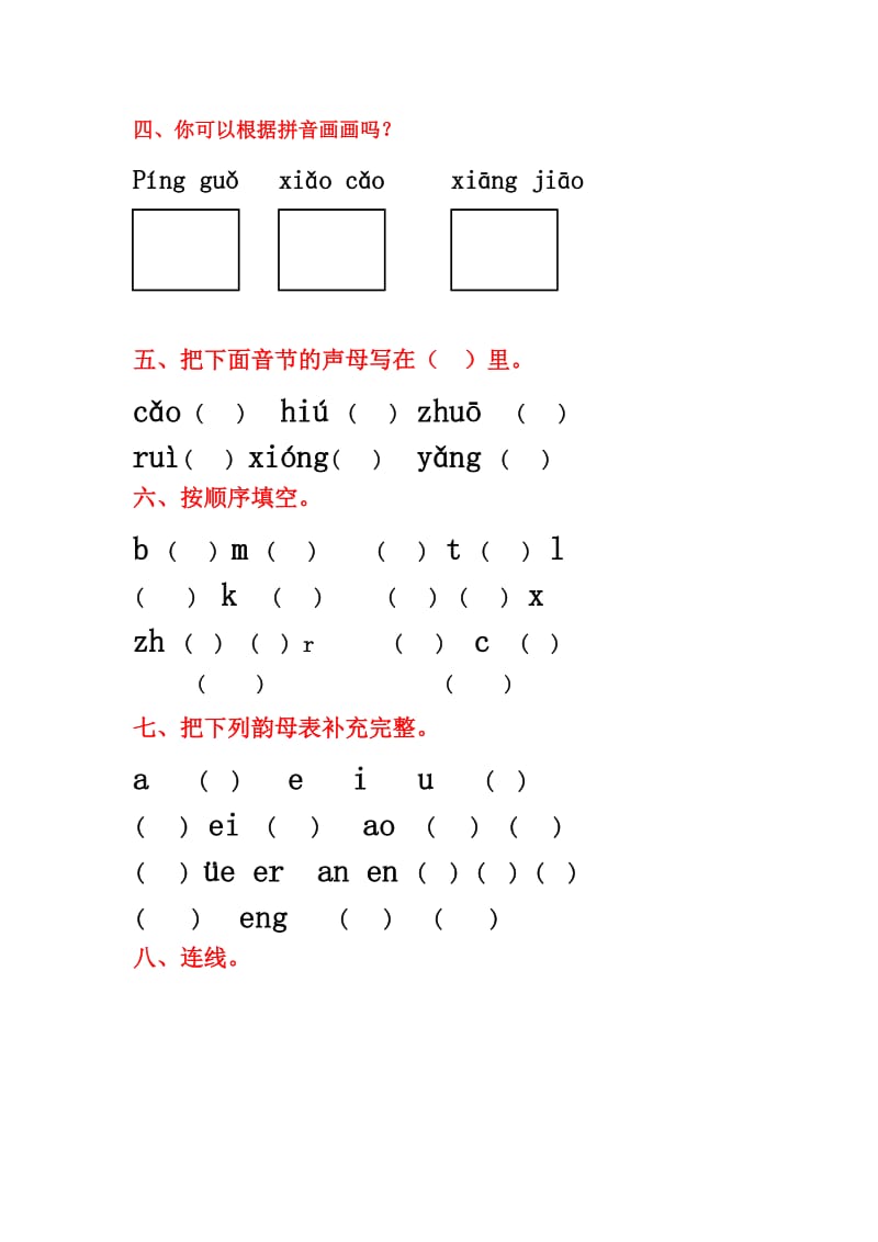 汉语拼音基础练习题(合集)_第2页