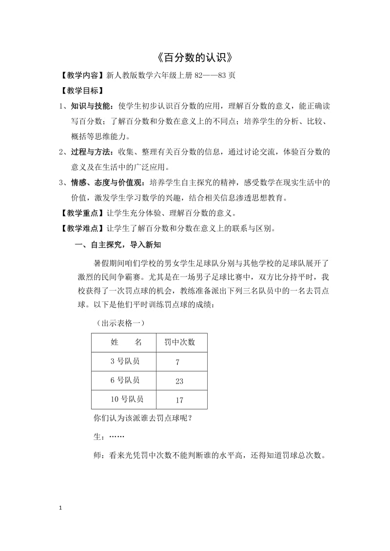 百分数的认识教案_第1页