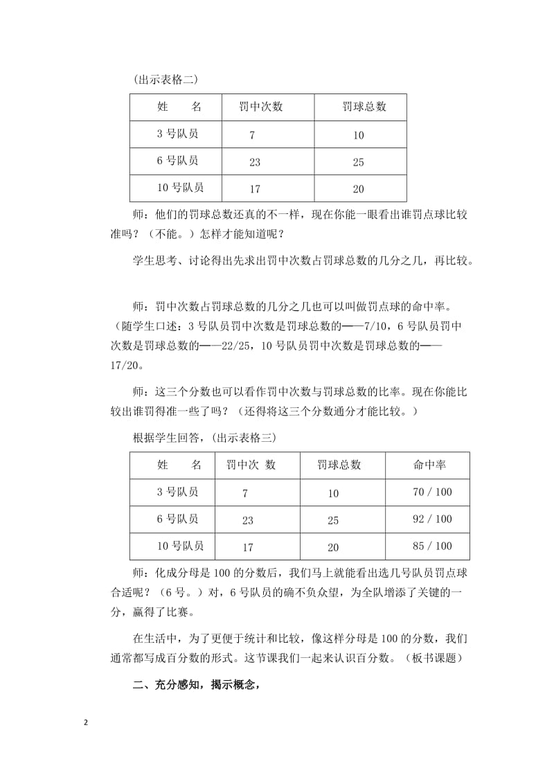 百分数的认识教案_第2页