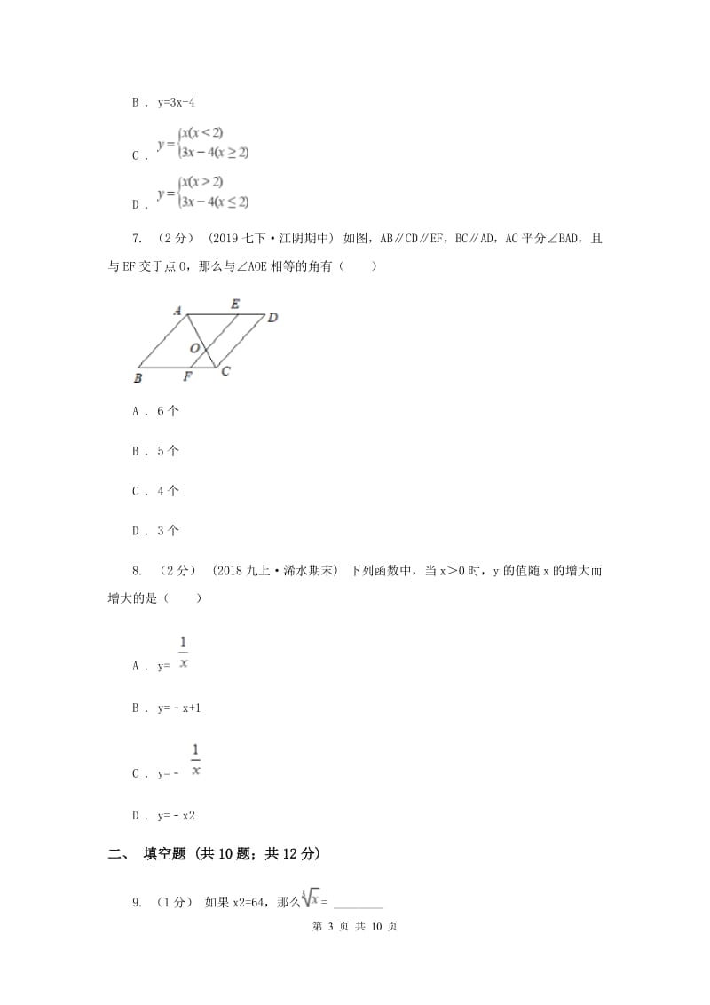 教科版八年级上学期数学12月月考试卷B卷_第3页