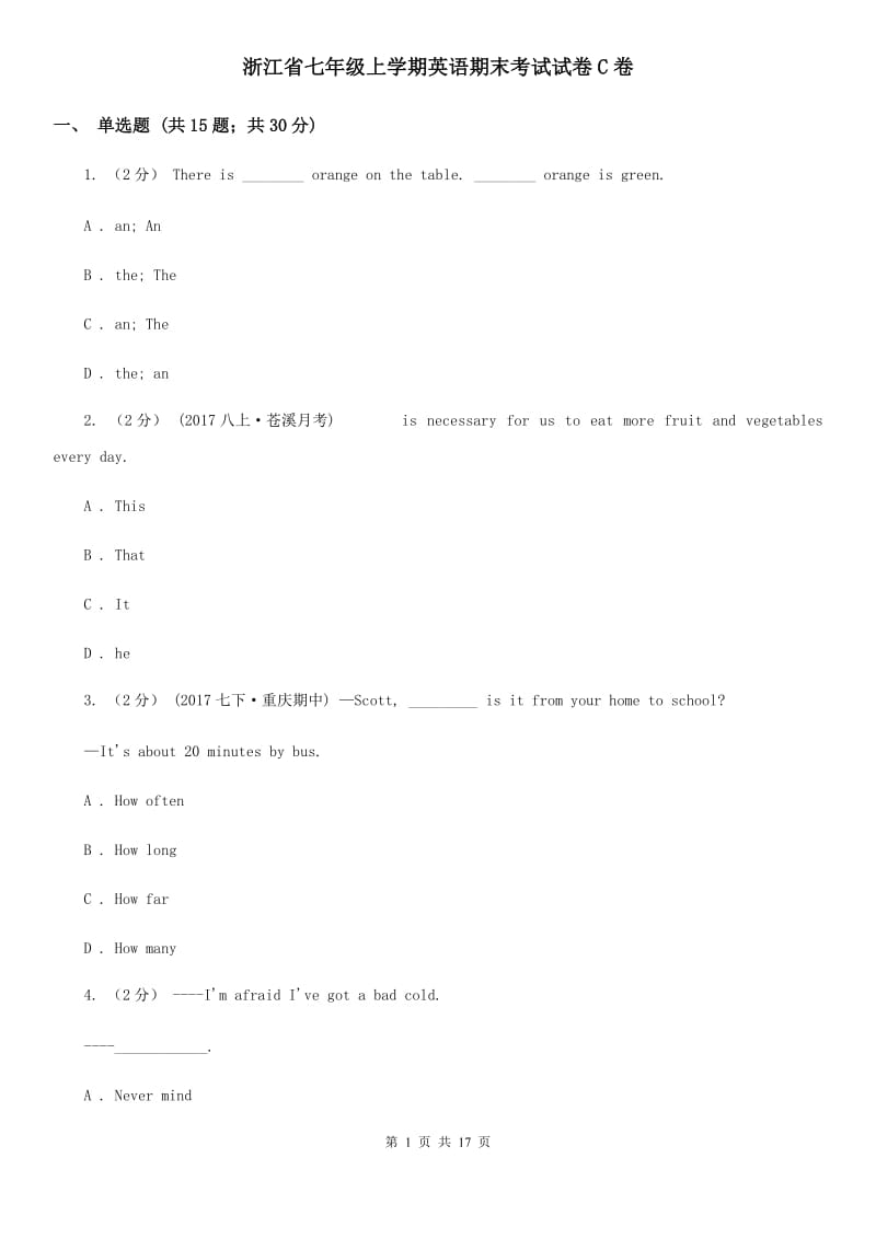 浙江省七年级上学期英语期末考试试卷C卷_第1页