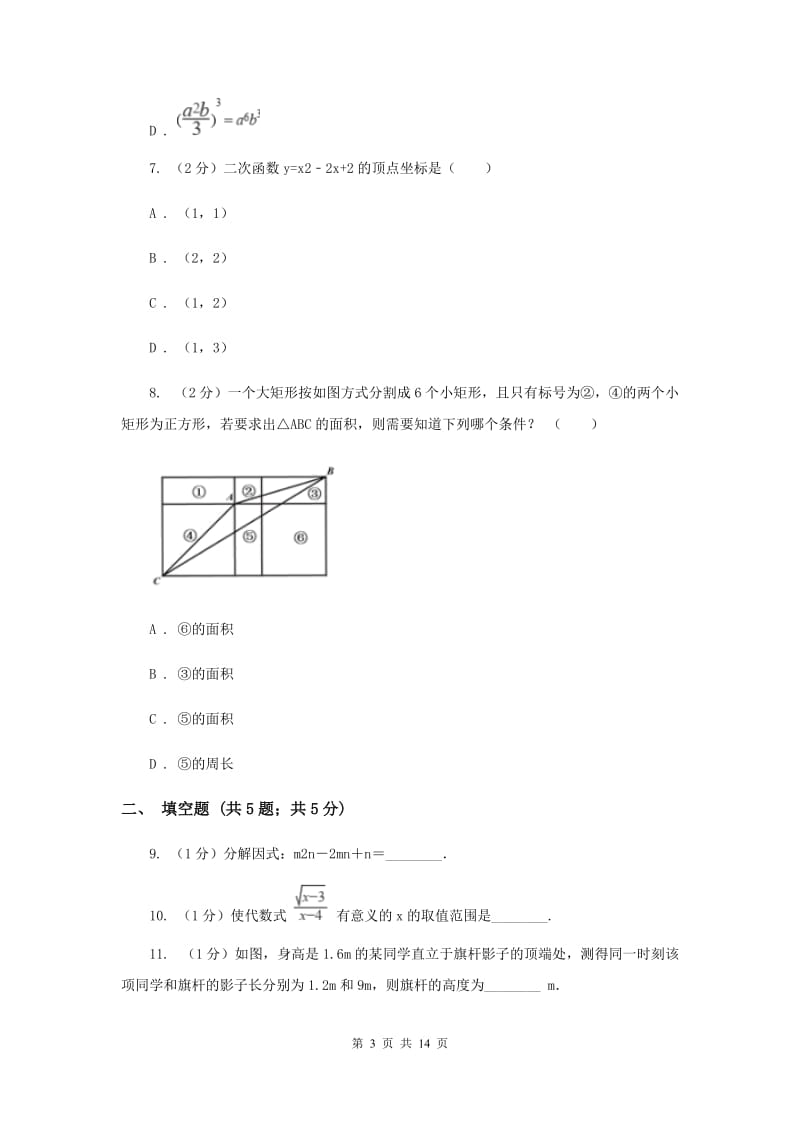 河北大学版2019-2020学年九年级下学期数学期中考试试卷（I）卷_第3页