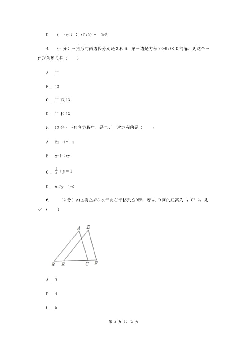 江苏省七年级下学期期中数学试卷D卷_第2页