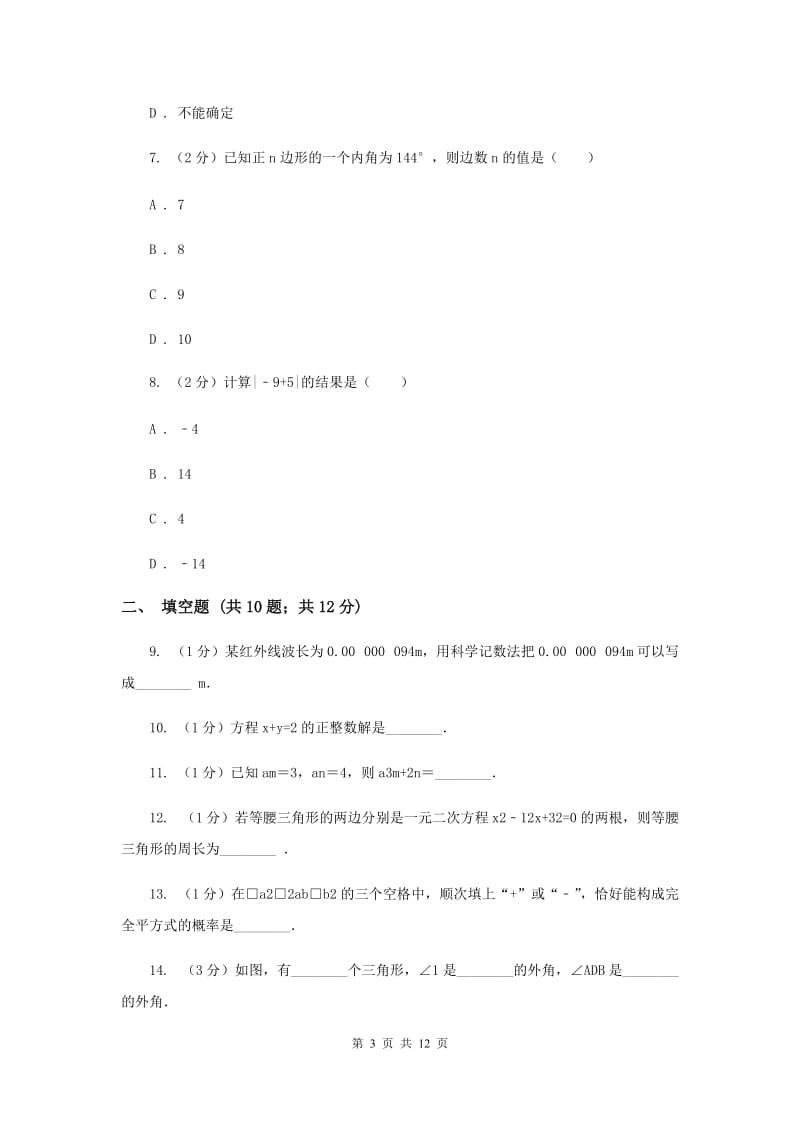 江苏省七年级下学期期中数学试卷D卷_第3页