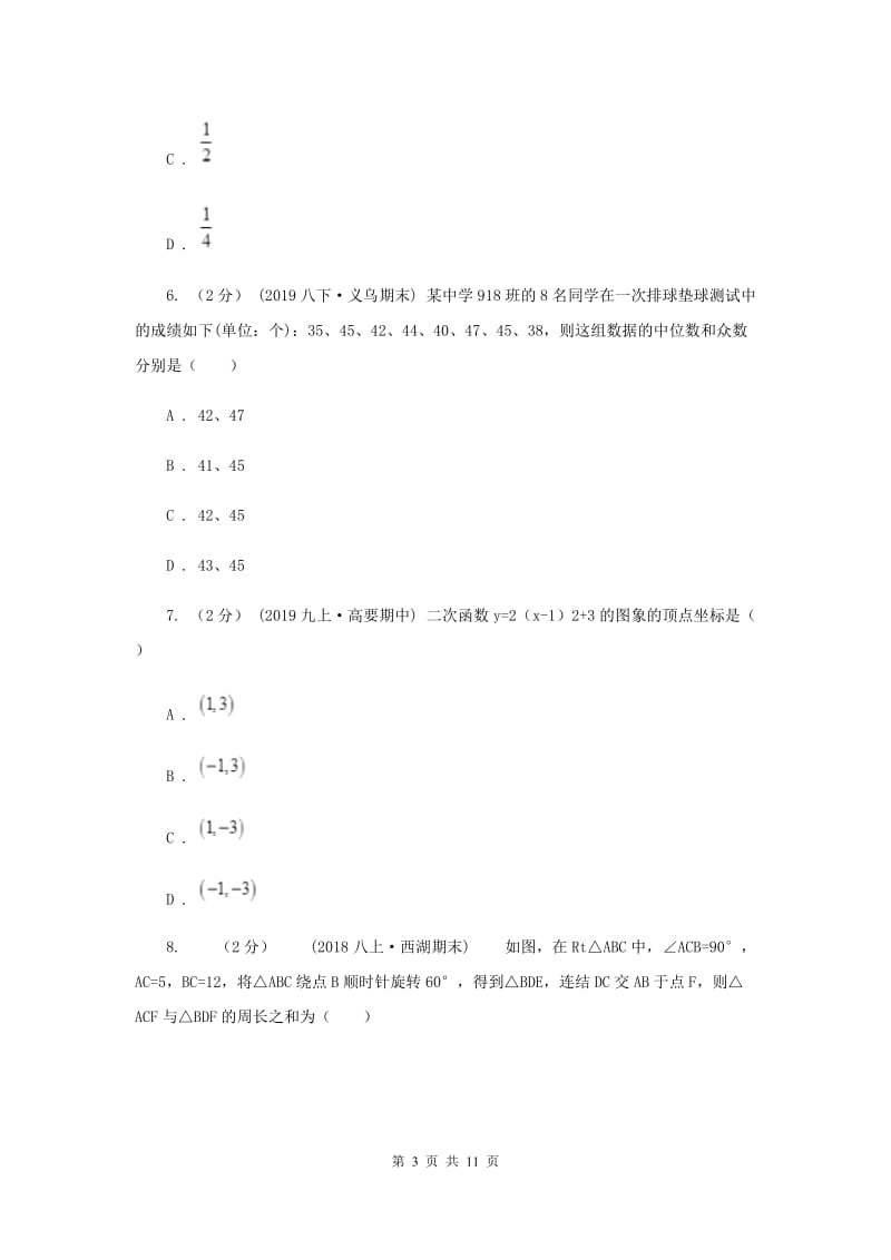 冀教版2020届1月初中毕业升学考试适应性测试数学试卷B卷_第3页