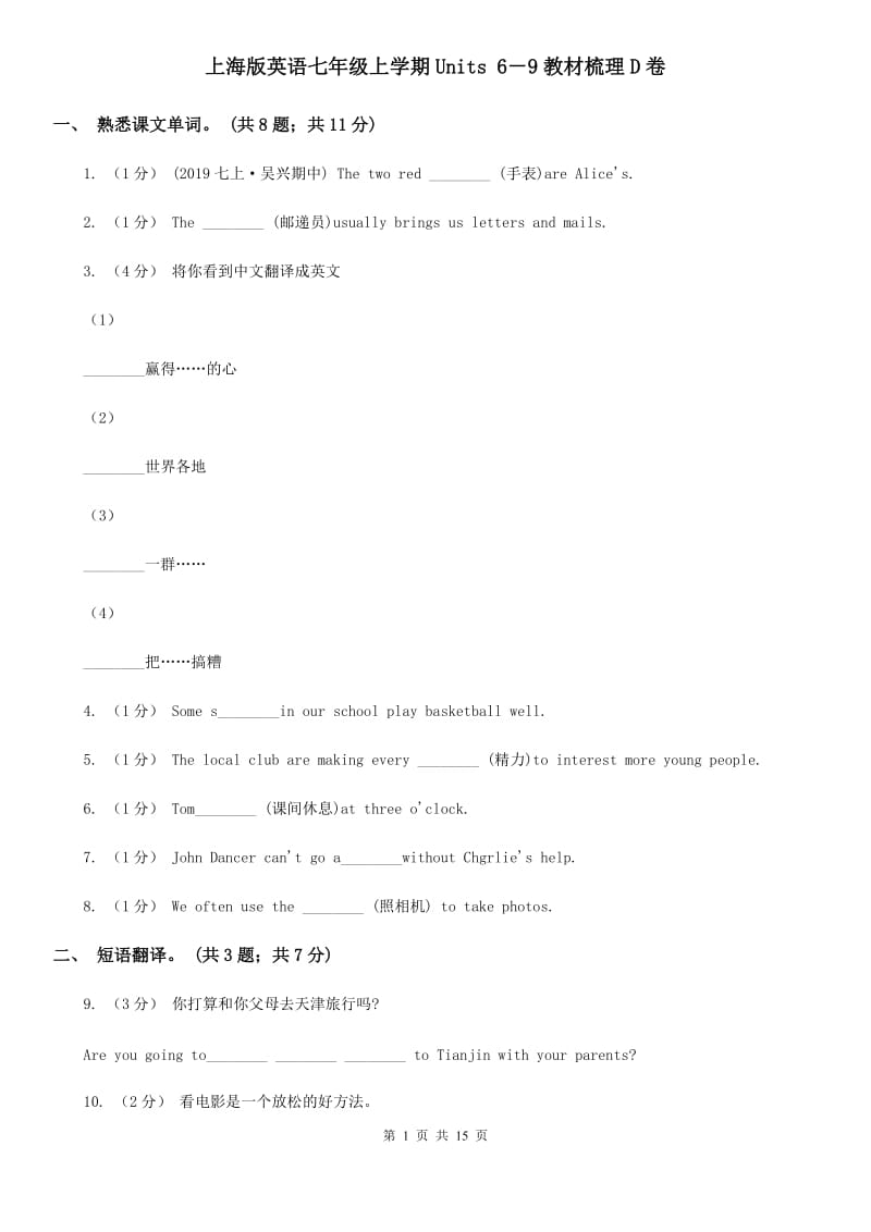 上海版英语七年级上学期Units 6－9教材梳理D卷_第1页