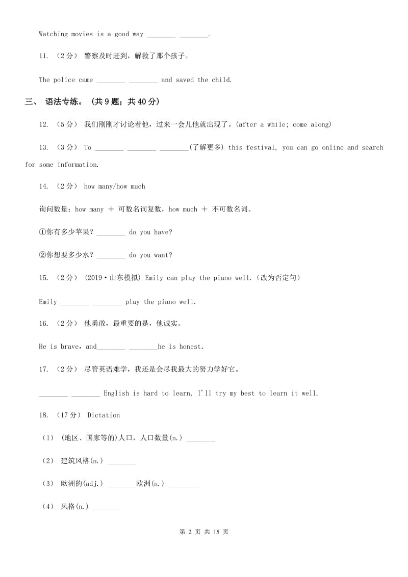 上海版英语七年级上学期Units 6－9教材梳理D卷_第2页