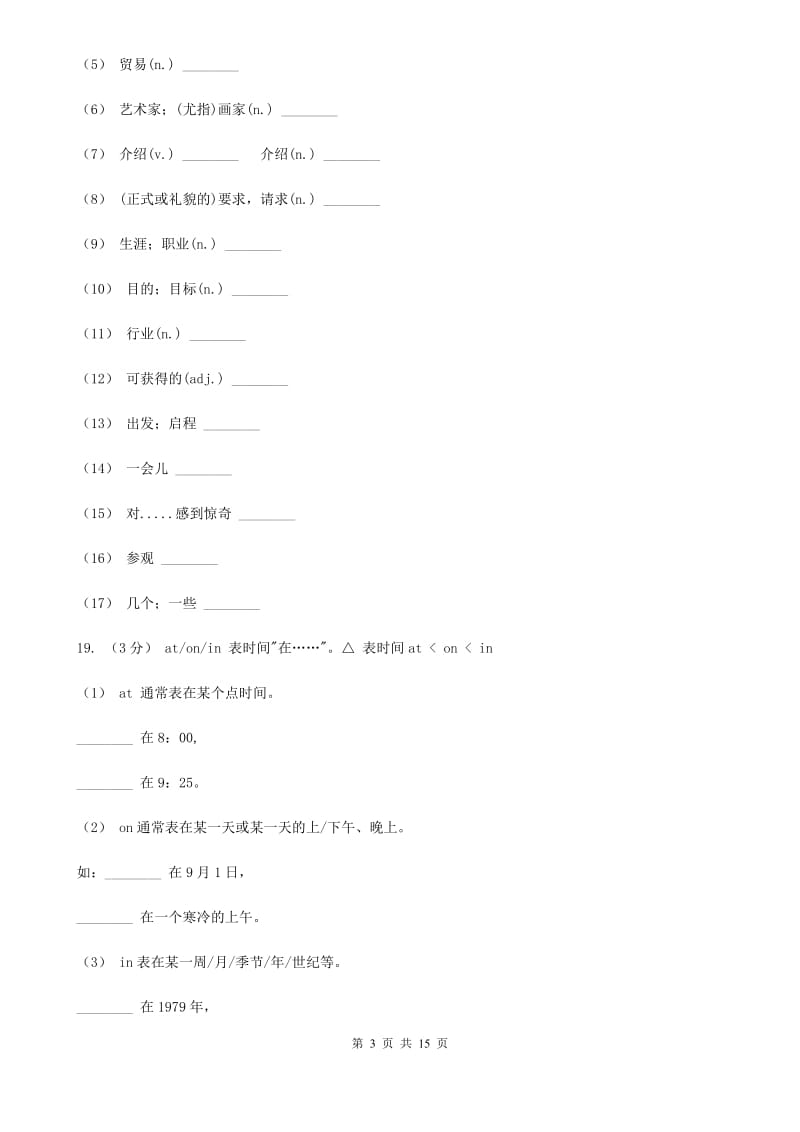 上海版英语七年级上学期Units 6－9教材梳理D卷_第3页