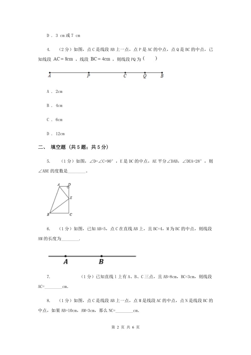 初中数学华师大版七年级上学期第4章4.5.2线段的长短比较B卷_第2页