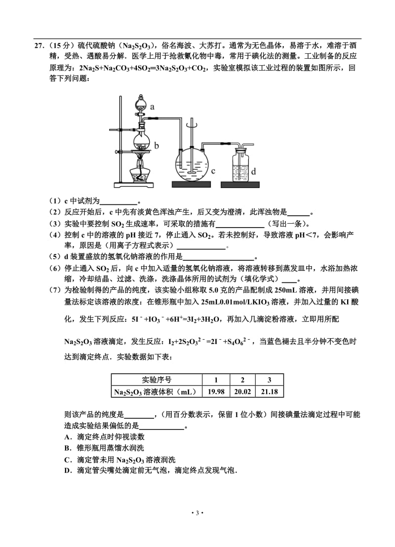 吉林省长春市普通高中2016届高三质量监测(二)理综化学试题(A卷)_第3页