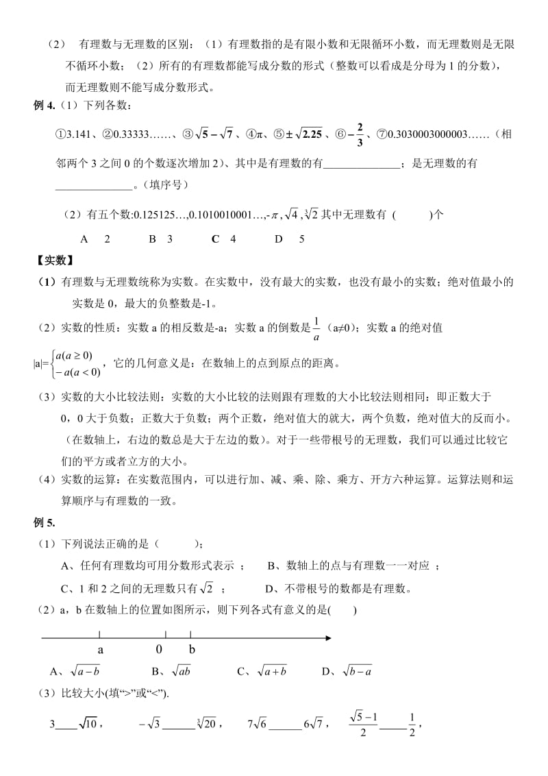 初二数学上册第二章实数_第3页