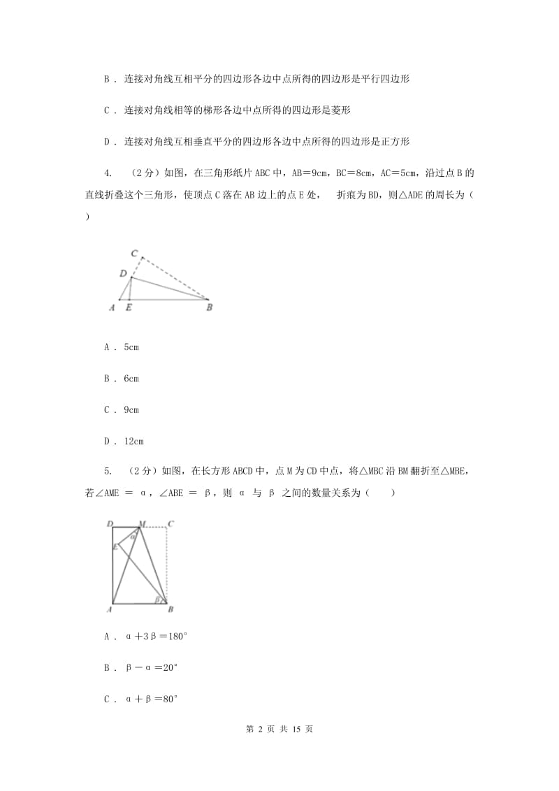 2019-2020学年初中数学浙教版八年级下册5.1矩形同步练习（I）卷_第2页