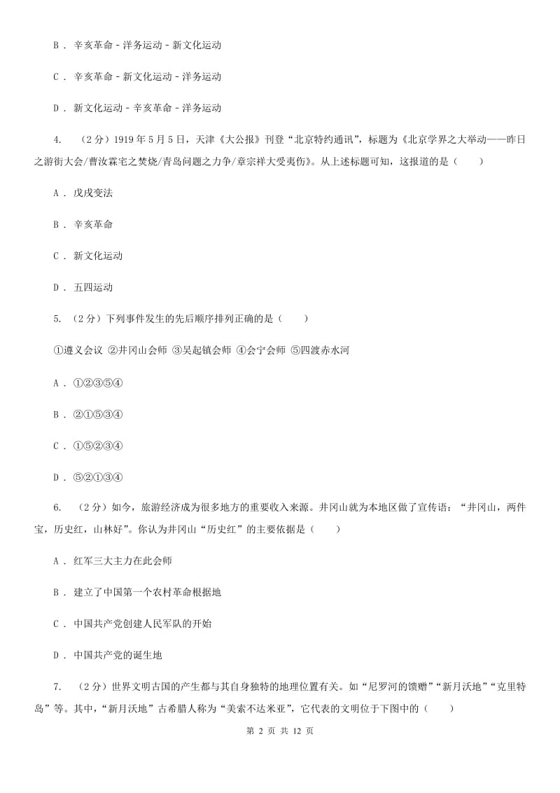 北京市九年级下学期文综历史3月月考试卷A卷精编_第2页