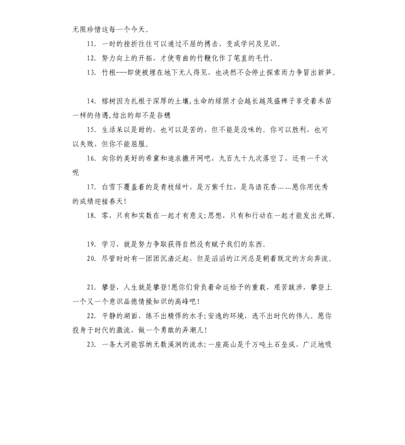 老师对学生的毕业寄语2020.docx_第2页