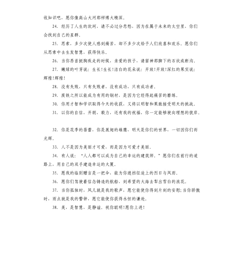 老师对学生的毕业寄语2020.docx_第3页