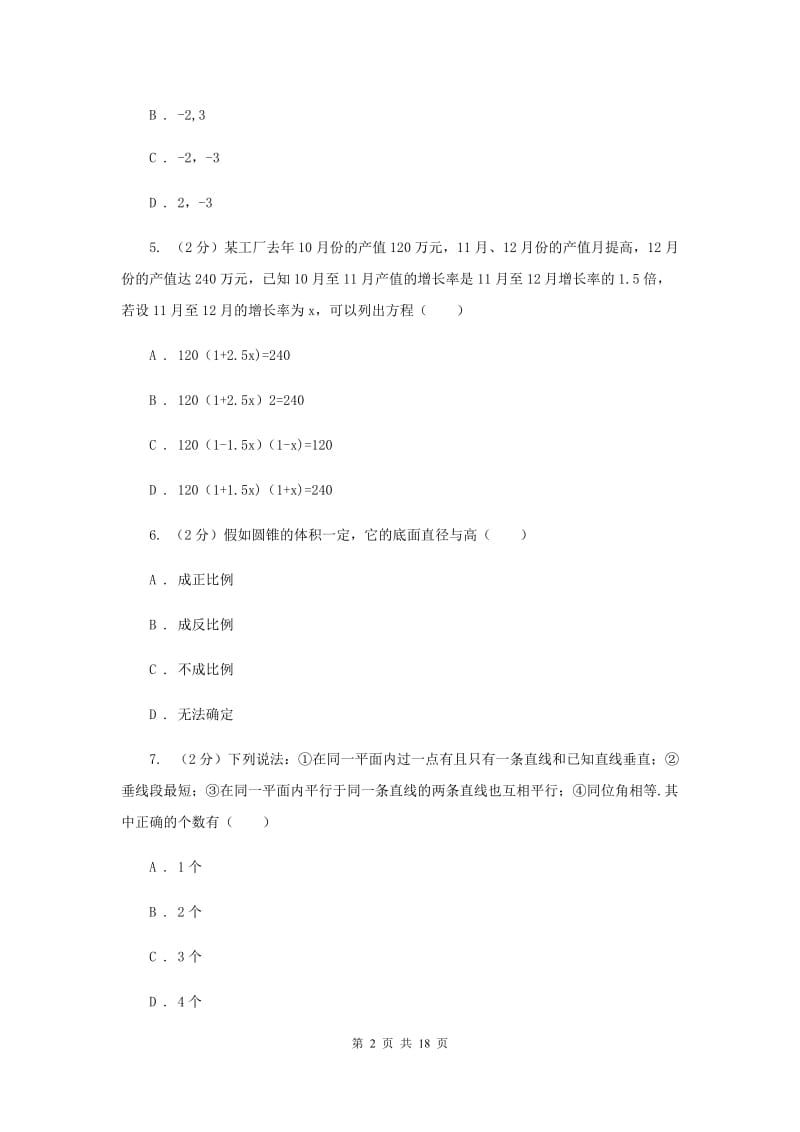 广东省中考数学试卷G卷_第2页