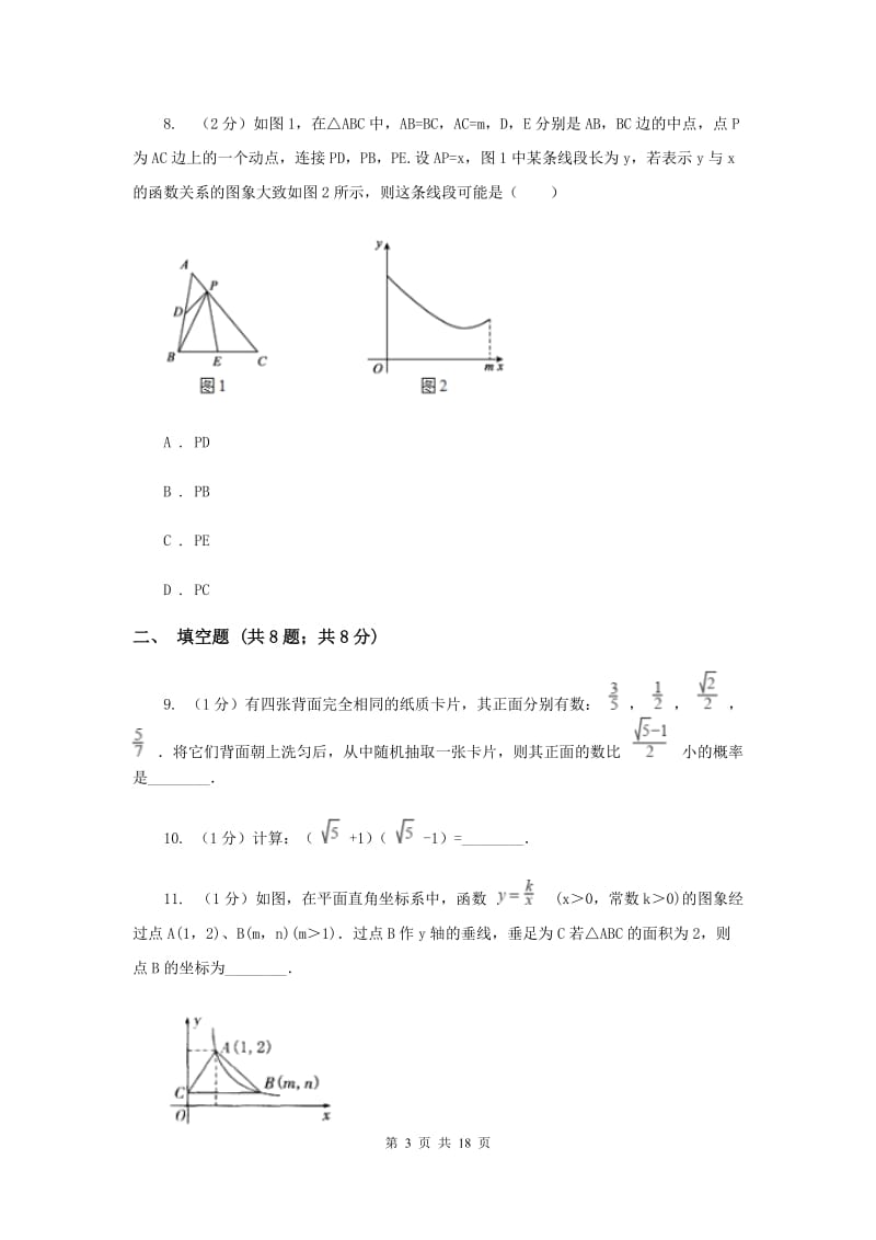 广东省中考数学试卷G卷_第3页