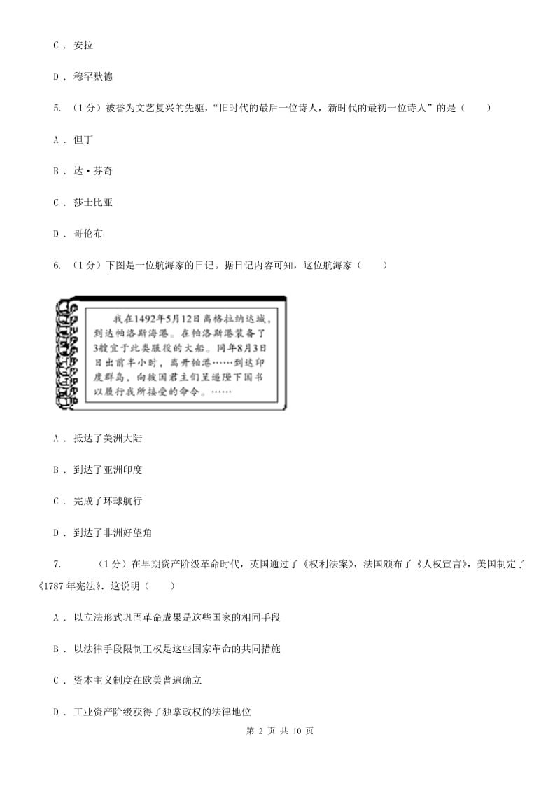 沪科版九年级上学期历史第二次月考试卷（I）卷_第2页