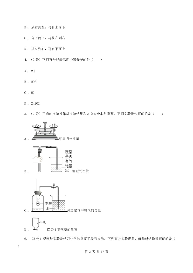 沈阳市化学中考试卷D卷_第2页