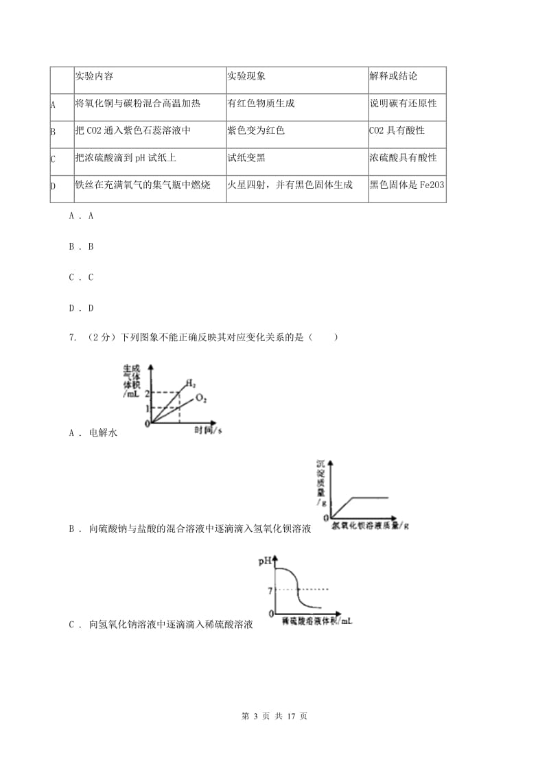 沈阳市化学中考试卷D卷_第3页