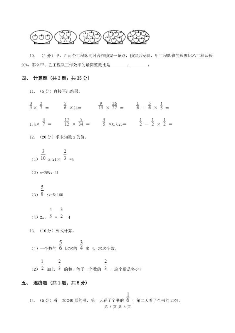 人教版2019-2020学年六年级上册专项复习六：百分数的其他应用D卷_第3页