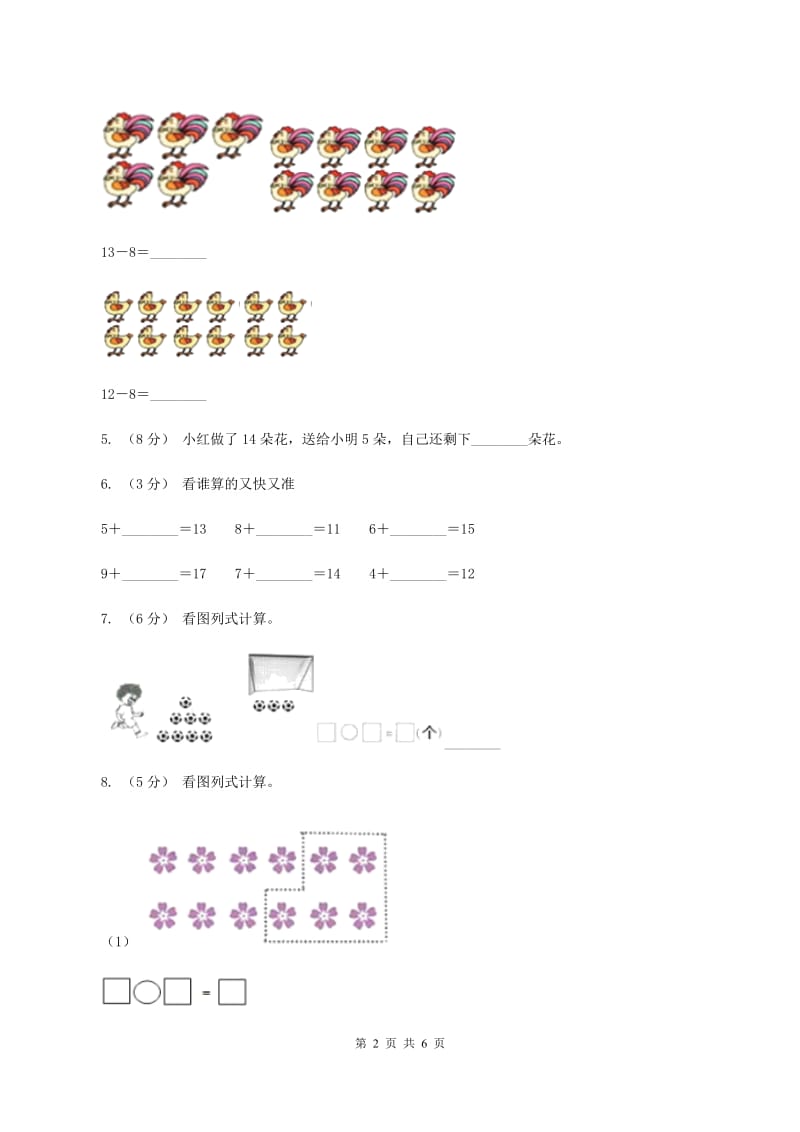 2019-2020学年北师大版数学一年级下册1.6美丽的田园B卷_第2页