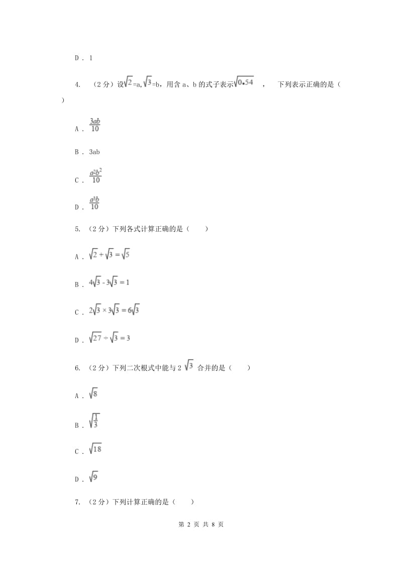 2019-2020学年数学华师大版九年级上册21.3 二次根式的加减 同步练习E卷_第2页