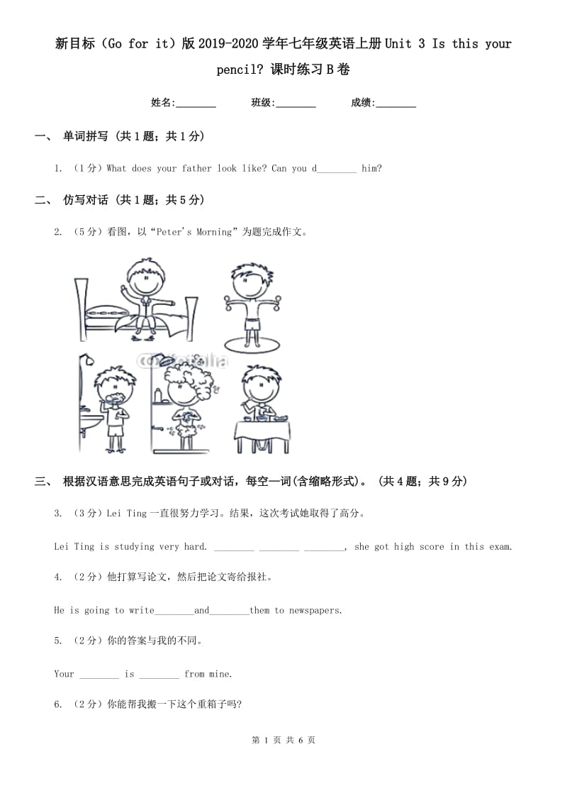 新目标（Go for it）版2019-2020学年七年级英语上册Unit 3 Is this your pencil_ 课时练习B卷_第1页