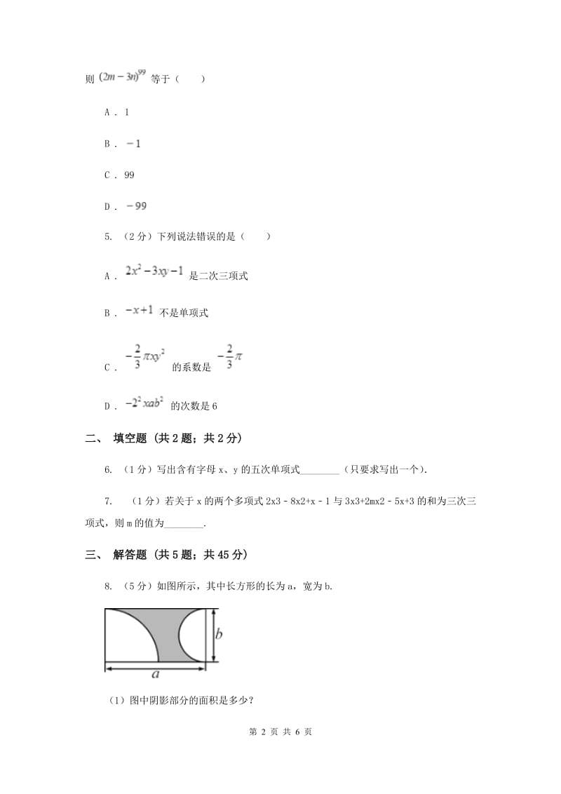初中数学浙教版七年级上册4.4整式强化提升训练D卷_第2页