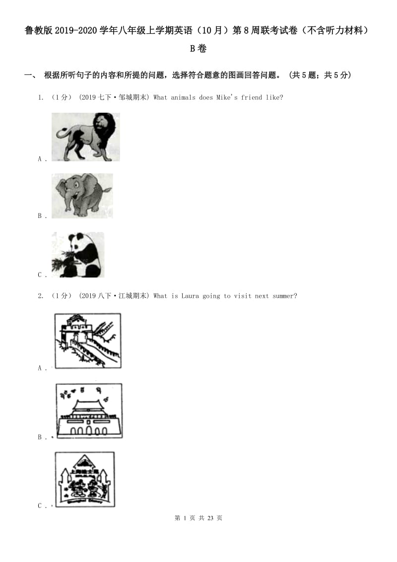 鲁教版2019-2020学年八年级上学期英语（10月）第8周联考试卷（不含听力材料）B卷_第1页