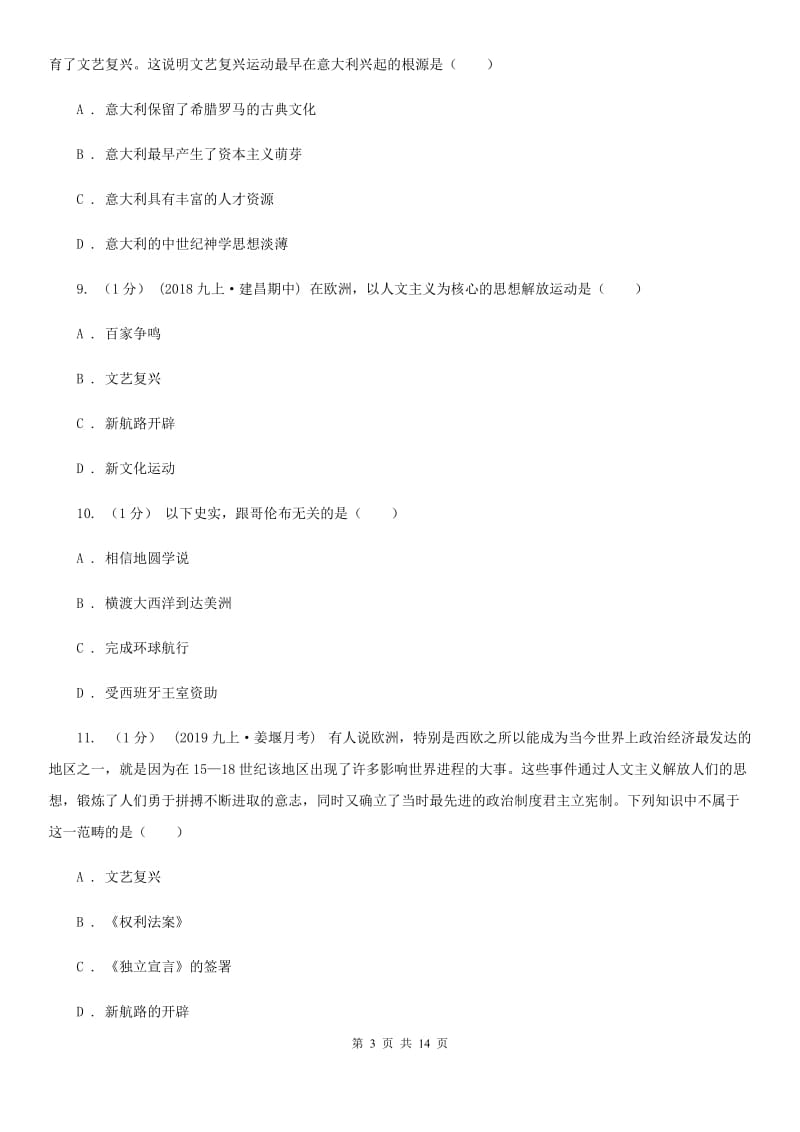 华师大版2020届九年级上学期历史期末考试试卷C卷精编_第3页