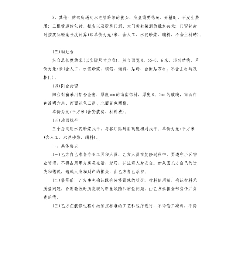 设计施工合同范本三篇 .docx_第2页