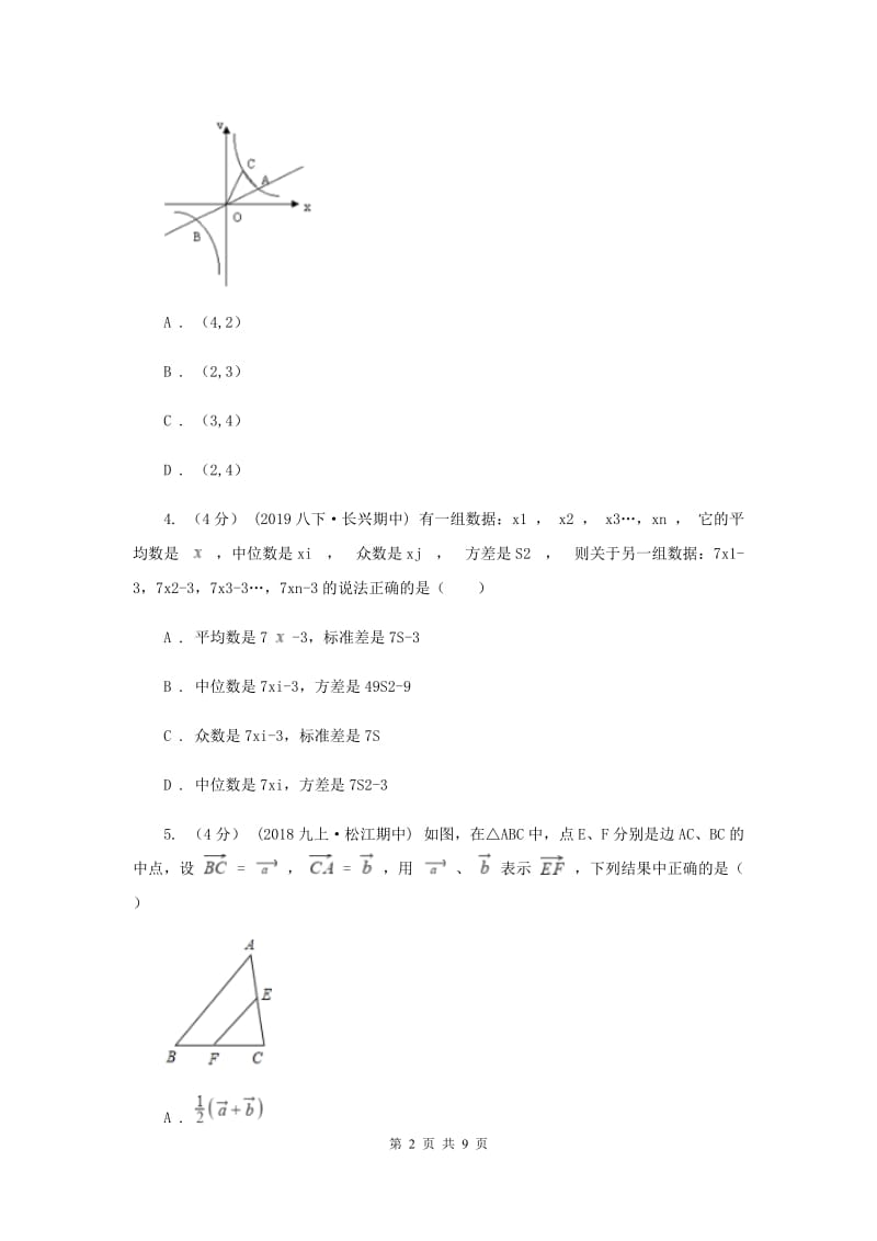 四川省中考数学二模试卷H卷_第2页