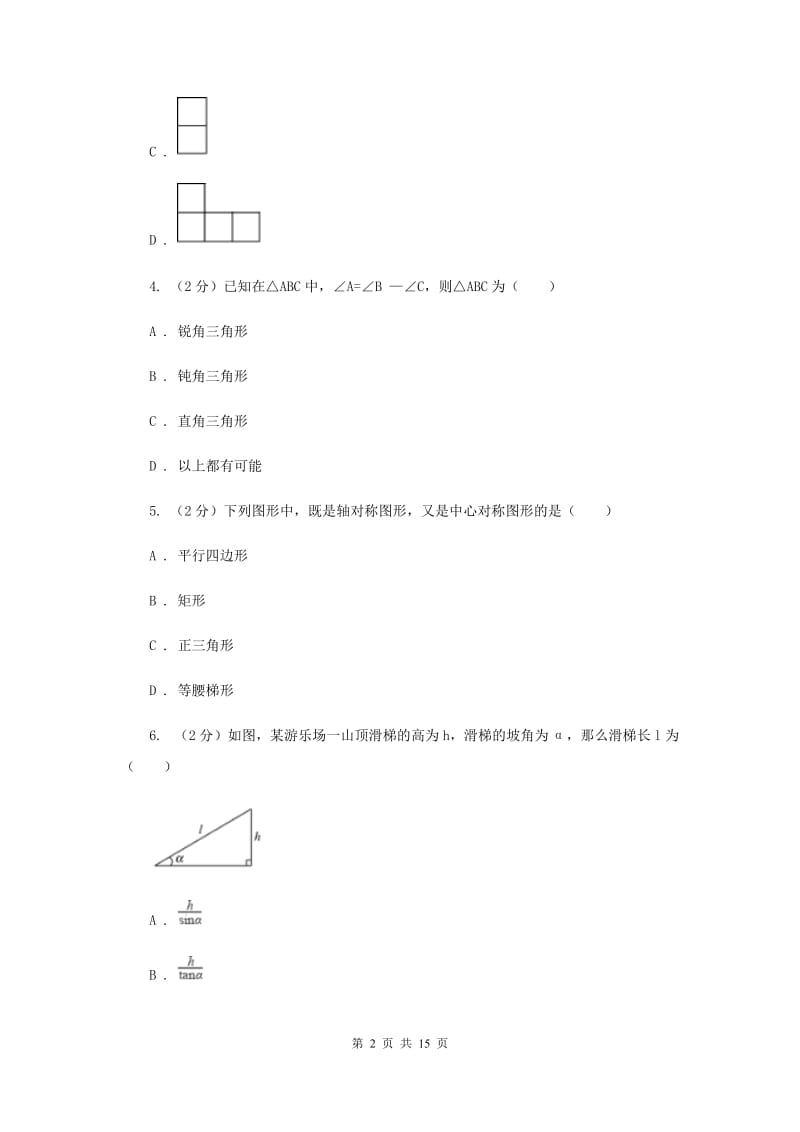 江西省中考数学二模试卷A卷新版_第2页