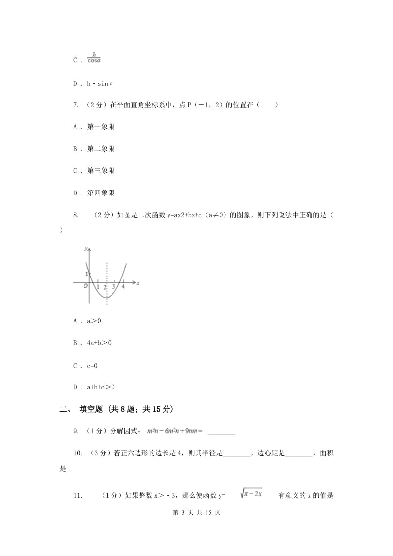 江西省中考数学二模试卷A卷新版_第3页