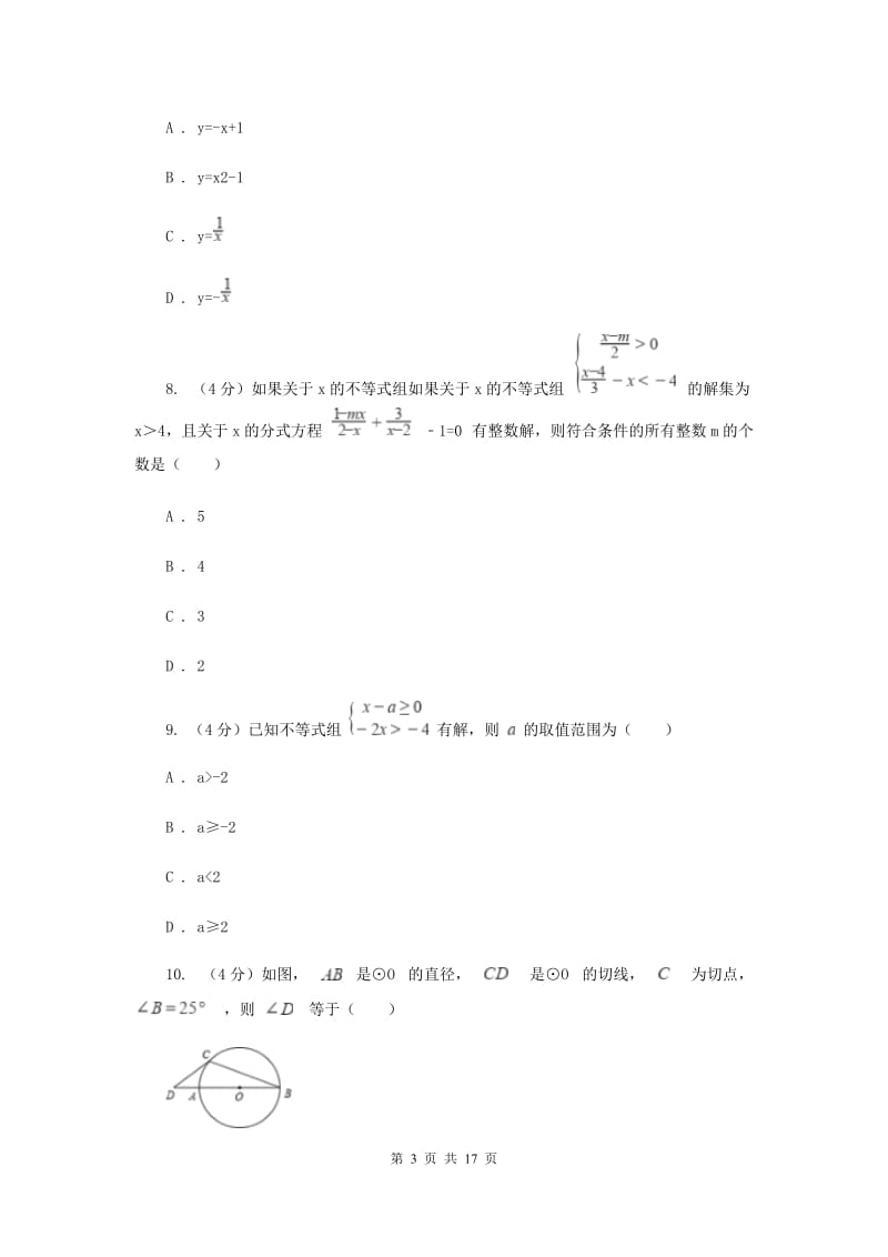 冀人版2019-2020学年中考数学一模考试试卷（II）卷_第3页