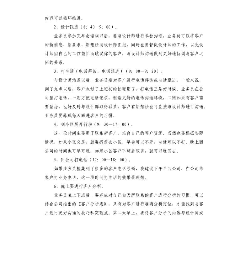 装修业务员月工作计划.docx_第2页