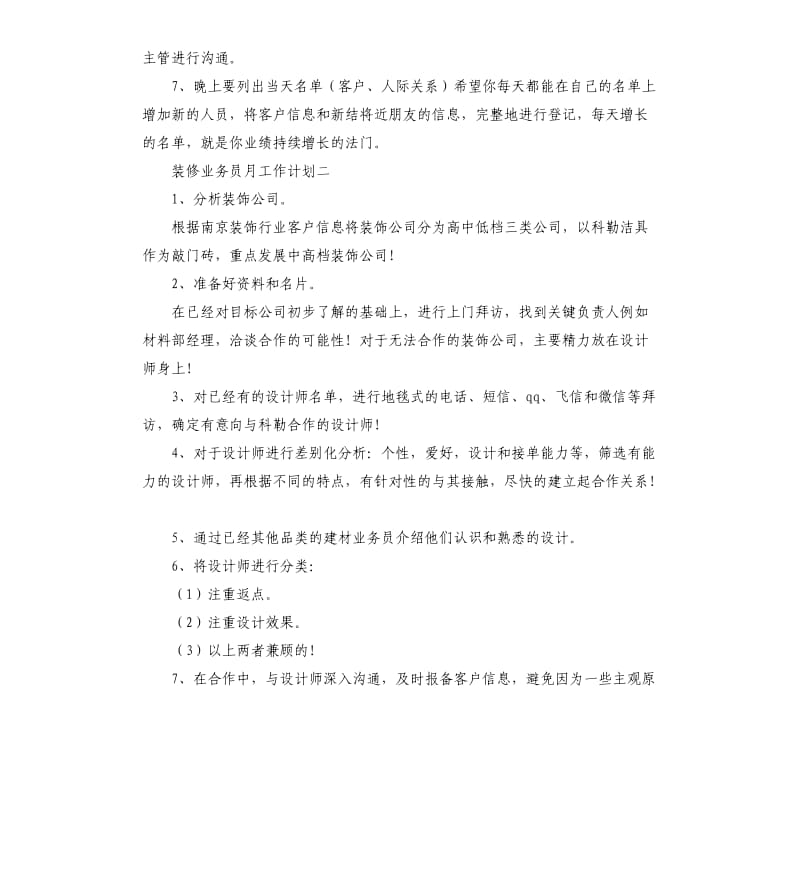 装修业务员月工作计划.docx_第3页