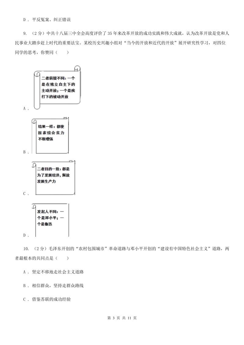 天津市八年级下学期第二次(5月)月考历史试题A卷_第3页