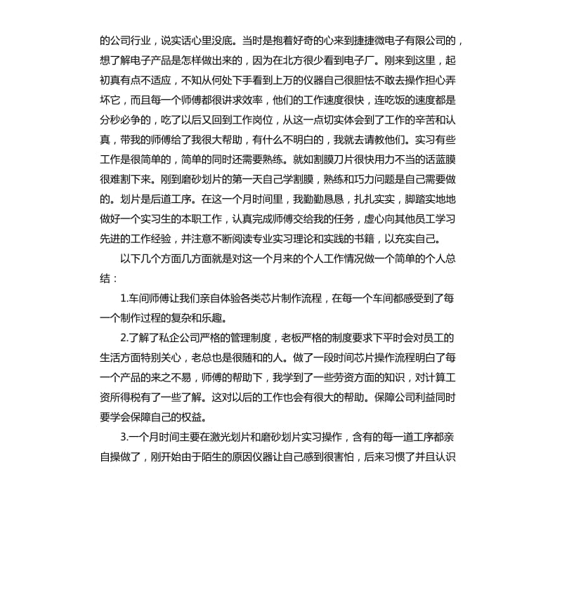 毕业实习个人工作总结.docx_第2页