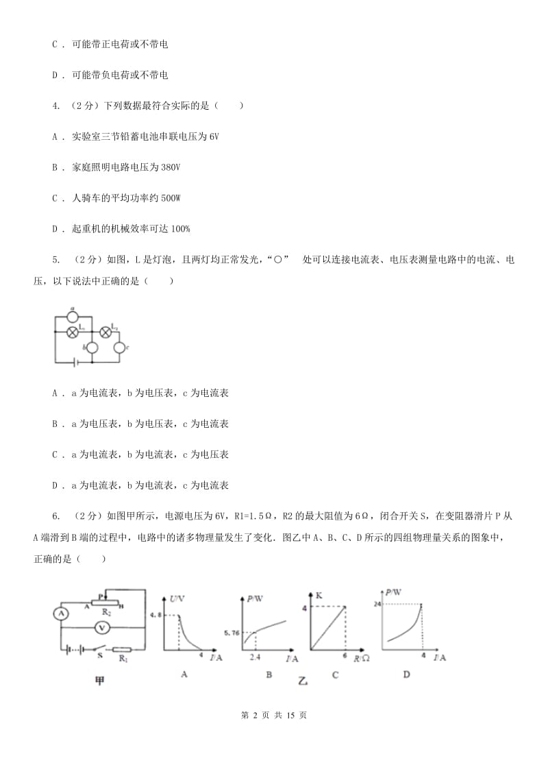 长沙市九年级上学期期中物理试卷B卷_第2页