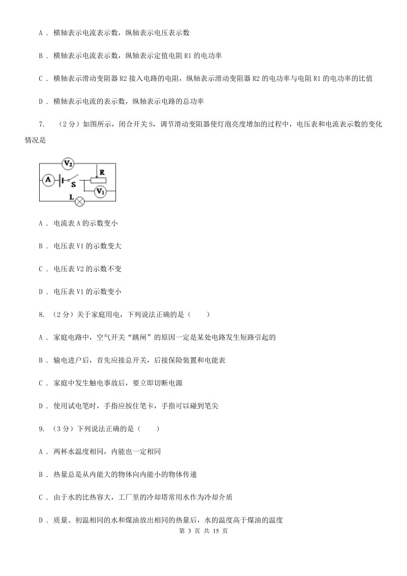 长沙市九年级上学期期中物理试卷B卷_第3页