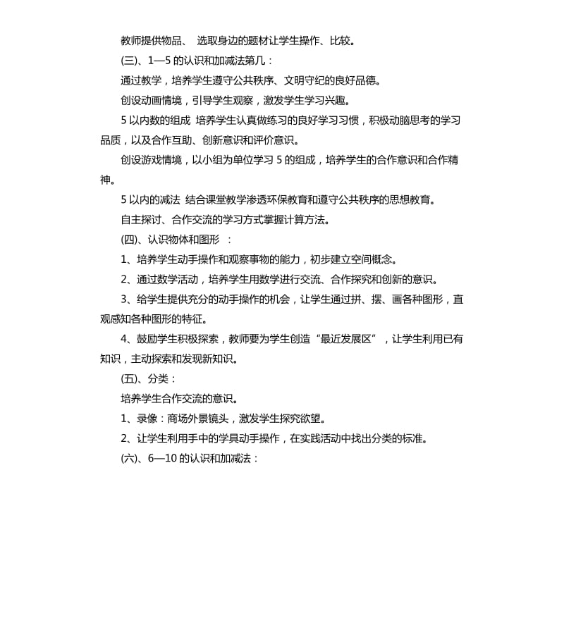 教师2020年度个人工作计划.docx_第2页